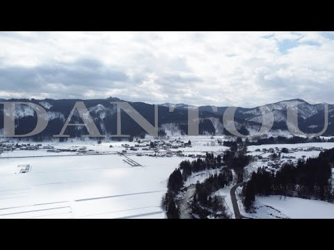 暖冬〜Higashinaruse Village〜【秋田県東成瀬村】