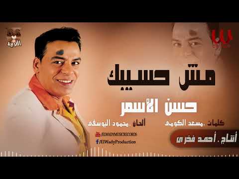 كلمات اغنية مش هسيبك