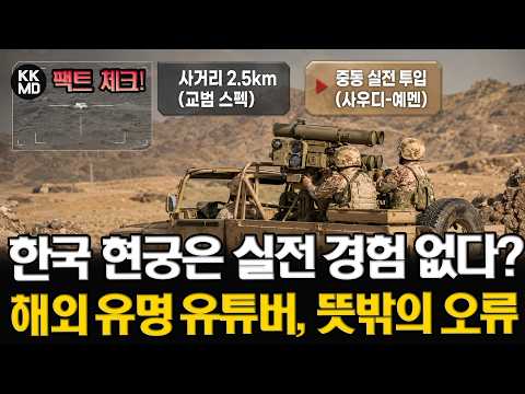 “현궁이 실전 미검증?” 댓글창에서 의문의 1패 당한 유명 해외군사유튜버 맛시무스