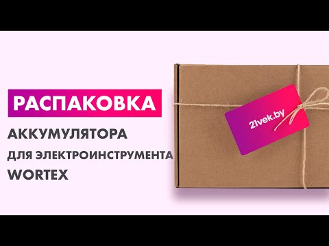 Миниатюра изображения товара Аккумулятор для электроинструмента Wortex CBL 1840-1 (0329187)