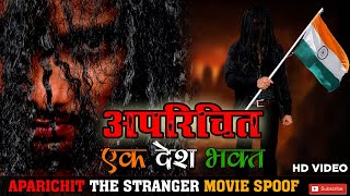 Aparichit Ek Deshbhakt Movie Hindi Spoof || क्रिमीभोजनम || Bhai Log Ki Comedy ||