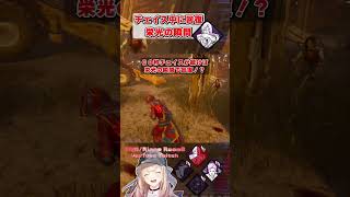 チェイス中に栄光の瞬間で回復 #shorts #dbd #deadbydaylight  #dbdshorts #dbdclips #DBDCreator #ChorusofSin #judgment