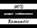 90s Romantic Lyrics WhatsApp Status Tamil Love Song Old Romantic Status Dbl