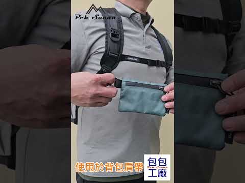 ◇包包工廠◆ Peh Suann X-PAC 防水 輕量化 零錢包 登山小包 隨身包 YKK拉鍊 PX-3016