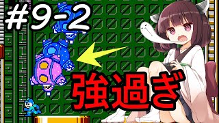 【VOICEROID実況】きりたんとロックマンメーカーpart9-2(終)【MegaMan Maker】