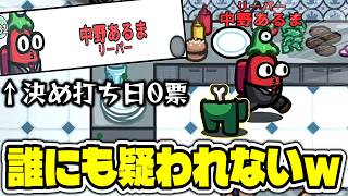 決め打ち日に１票も貰わない神キル＆神議論ｗｗｗｗｗ【AmongUs / 宇宙人狼】