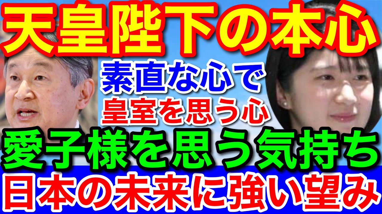 天皇陛下の本心★愛子さまへの思い！プレジデントオンライン