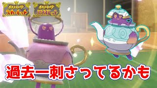 【ポケモンSV】四災パラドックス不在で暴れまわってるポットデスのおはなし