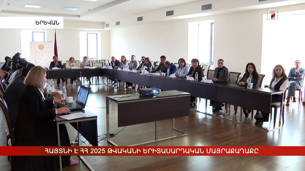 Հայտնի է ՀՀ 2025 թվականի երիտասարդական մայրաքաղաքը