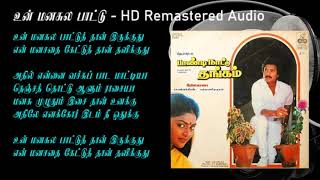 Download lagu Un Manasula Paattu thaan - HD Remastered Song - உன்மனசுல பாட்டுதான் | Paandi Naattu Thangam mp3