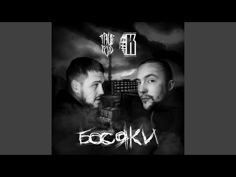 Босяки