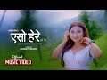 Yaso Here Purba Tira एसो हेरे पूर्व तिर Female Version Sunita Thegim P