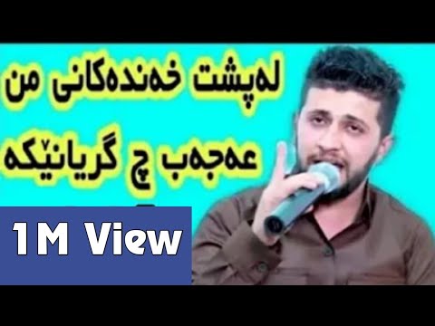 Hama Zirak~Lapsht Xanadakni Mn حەمە زیرەک لە پشت خەندەکانی من