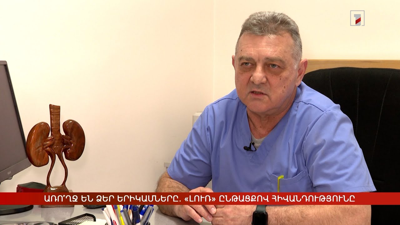 Առո՞ղջ են Ձեր երիկամները. «լուռ» ընթացքով հիվանդությունը