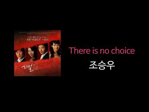 There is no choice - 조승우｜뮤지컬 지킬앤하이드 2004
