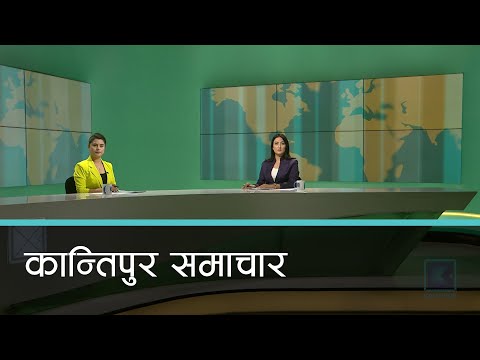 Kantipur Samachar | कान्तिपुर समाचार, २९ चैत्र २०७७