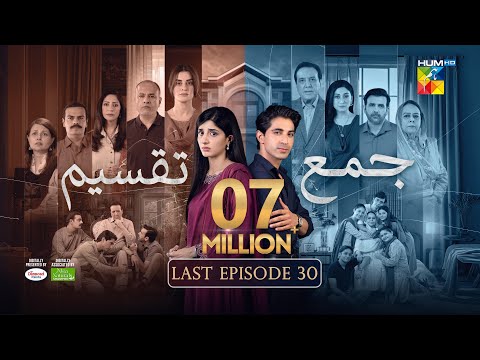Jama Taqseem - Last Episode 30 - [CC] 18 Dec 25 - Diamond Paints & Nisa Naturals Shampoo - HUM TV