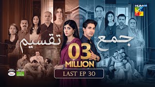 Download lagu Jama Taqseem - Last Episode 30 - [CC] 18 Dec 25 - Diamond Paints & Nisa Naturals Shampoo - HUM TV mp3