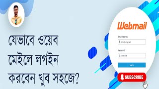 How To Login Your Webmail Account 2021 | Step By Step Create Webmail In cPanel and Login Access