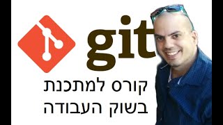 מתכנתים בשוק העבודה ,GIT חלק ג'  - איך מוחקים BRANCH ומה זה -M בCOMMIT