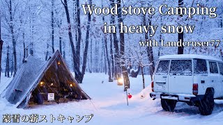 【雪中ソロキャンプ】ランクル77 と行く 豪雪の中 薪ストーブで きりたんぽ鍋キャンプ