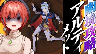 【#原神 】うわあああ！😢Ｌｕｎａ１🌕幽境の激戦≪アルティメット≫攻略うわあああ！【#vtuber  】