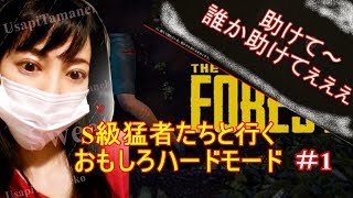 【The Forest】笑えるS級猛者たちと面白ﾊｰﾄﾞﾓｰﾄﾞ ＃1【SweetsUsapi】