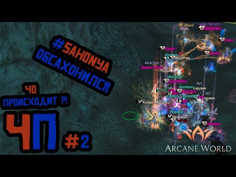 ЧП (Чо происходит?!) #2