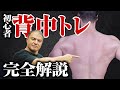 背中を鍛える前にこれを見ろ!筋トレ初心者にオススメの種目を解剖学的に解説します【初心者】