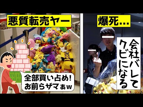 【転売ヤー爆死】会社も電話番号も特定されて爆死した悪質転売ヤー「アチャマス」をゆっくり解説 #転売ヤー爆死