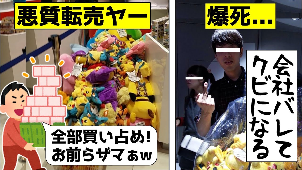 【転売ヤー爆死】会社も電話番号も特定されて爆死した悪質転売ヤー「アチャマス」をゆっくり解説 #転売ヤー爆死