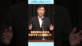 公明党愛媛県本部時局講演会で挨拶！【物価高対策編】