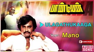 Pandiyan Tamil Movie Songs  Ulagathukaaga Song  Ra