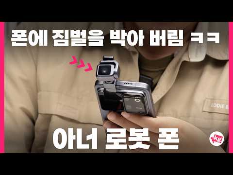 짐벌 박아버린 210만원짜리 아너 로봇 폰