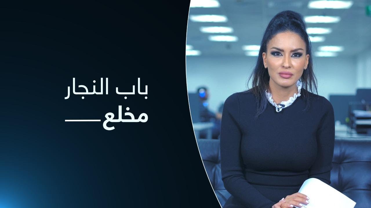 باب النجار مخلع.. عالم السياق مع حسينة أوشان