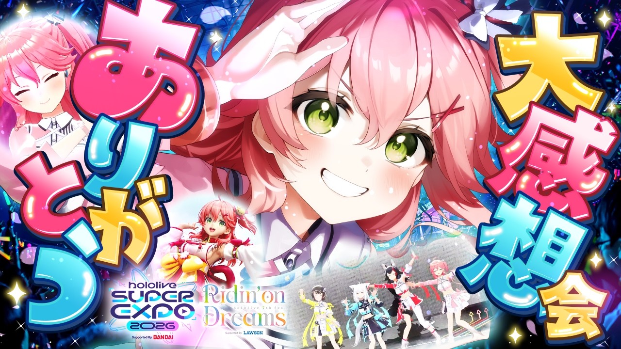 【ホロライブ】さくらみこfes＆EXPO 2026大感想会！