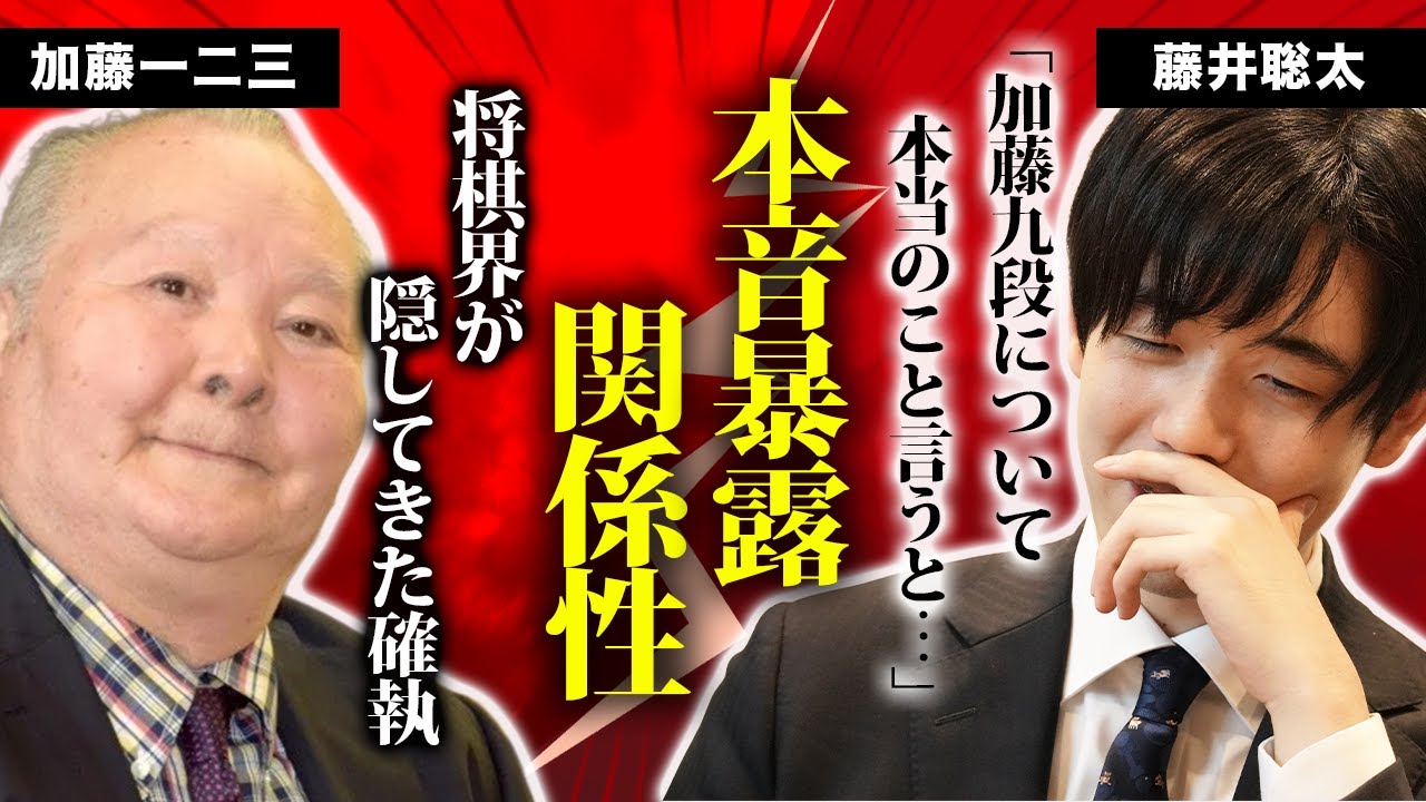 藤井聡太が加藤一二三の死を受け本音を激白！「伝えたかったけど伝えられなかった」将棋界のレジェンドに向けた最後の言葉とは？知られざる裏話と深すぎる想いに涙…将棋界が必死に隠してきた確執の真相に一同驚愕！