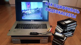 📼 Как оцифровать видеокассету в домашних условиях (VHS, MiniDV)