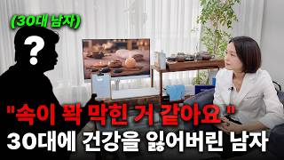 젊은 나이에 건강을 잃은 남자가 찾아왔습니다 | 퍼스널 식치 EP.3