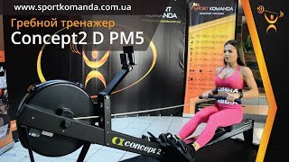 Concept2 Model D PM5 (2712) - відео 1