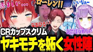 CRカップスクリム初日になおひろ21と打ち解け意気投合するローレンにヤキモチを妬く女性陣ｗ【赤見かるび切り抜き なおひろ ローレン 紫宮るな 紡木こかげ オーバーウォッチ】