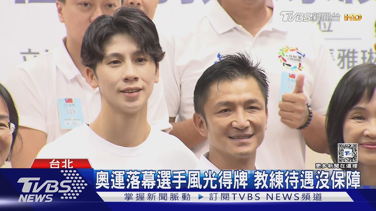 奧運落幕選手風光得牌 教練待遇沒保障