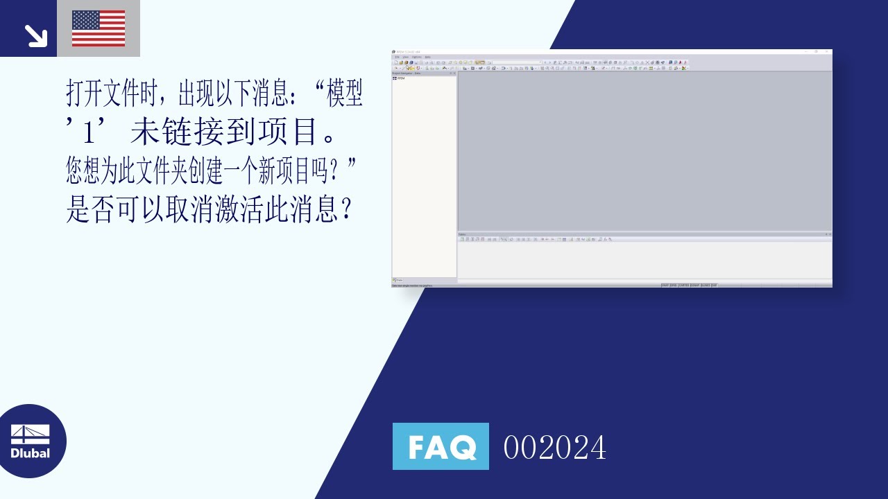 [EN] FAQ 002024 | 打开文件时提示“模型 '1' 未链接 ...