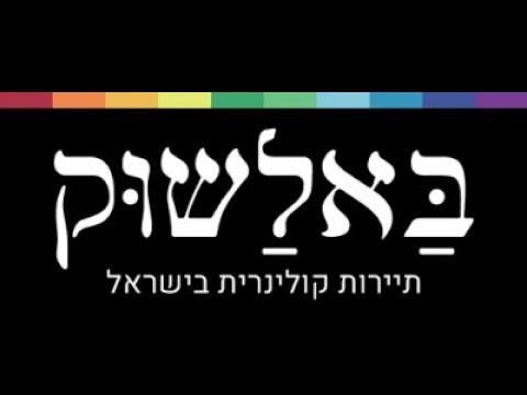 סיורים בירושלים  וידאו thumbnail