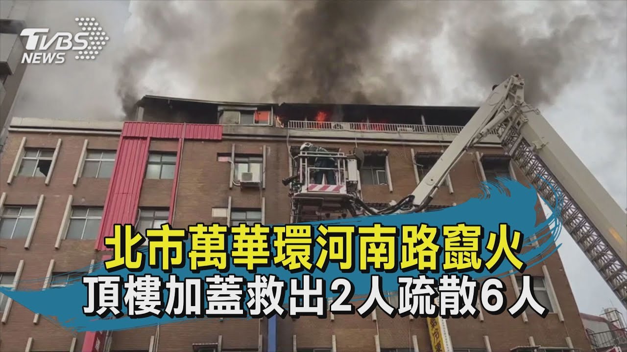 鞭炮釀禍?北市萬華清晨惡火竄濃煙 4路口緊急交管