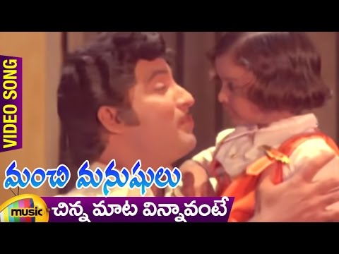 Chinna Maata Vinnavante Video Song | Manchi Manushulu Telugu Movie | Sobhan Babu | Mango Music