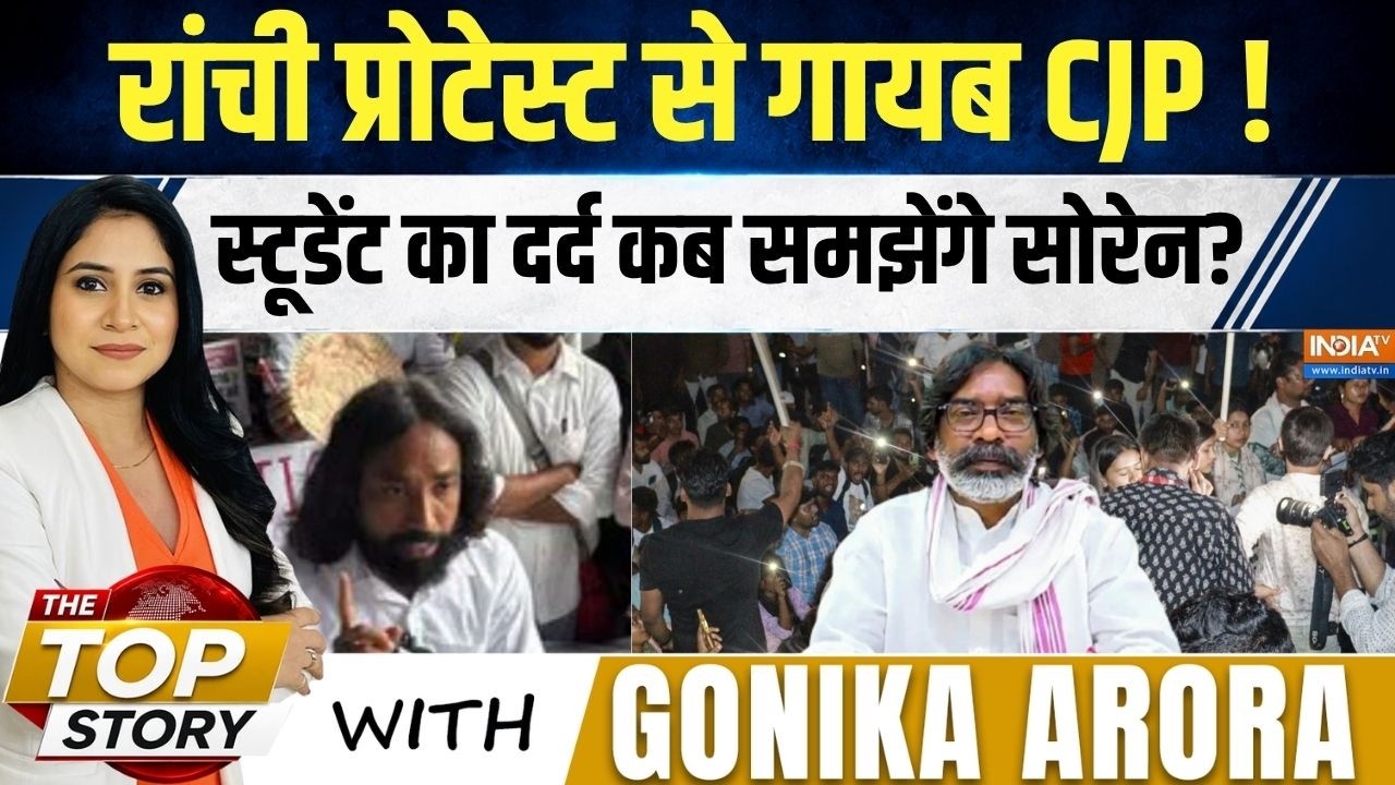 The Top Story | Gonika Arora : रांची में जंतर-मंतर क्यों ? | Ranchi Student Protest | JPSC | JSSC