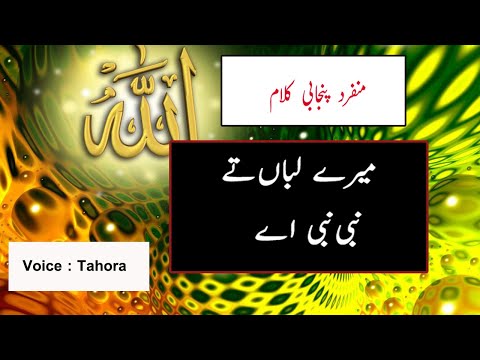 Mery Khayalan Day Vich Madina - New Naat 2021 || Tahora