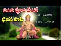 బంతిపూల దండ ఇటేత్తున అటేత్తున Banthi Poola Danda