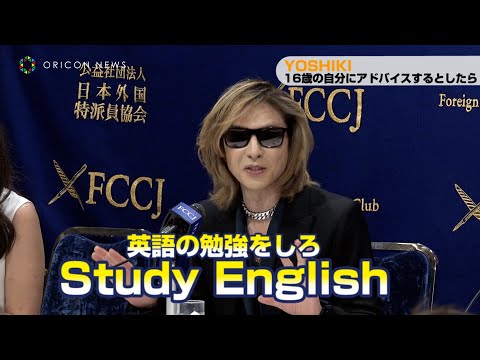 関連動画 | YOSHIKI、16歳の自分に伝えたいことは「自分を大事に」「母を大事に」「英語を勉強しなさい」  | オリコンニュース（ORICON NEWS）